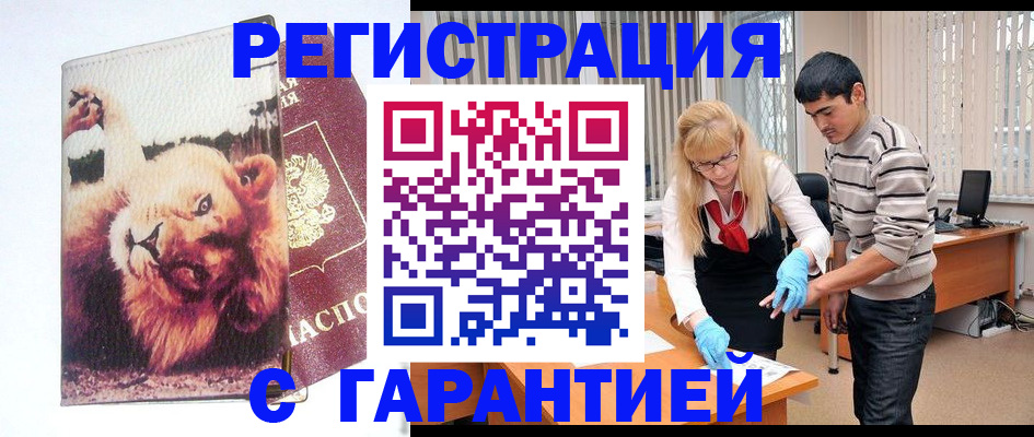 временная регистрация поиск в Саратове