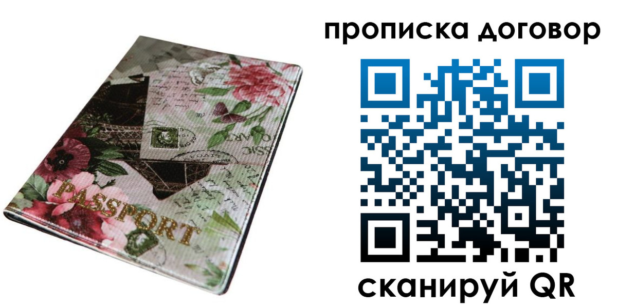 временная регистрация недорого в Саратове