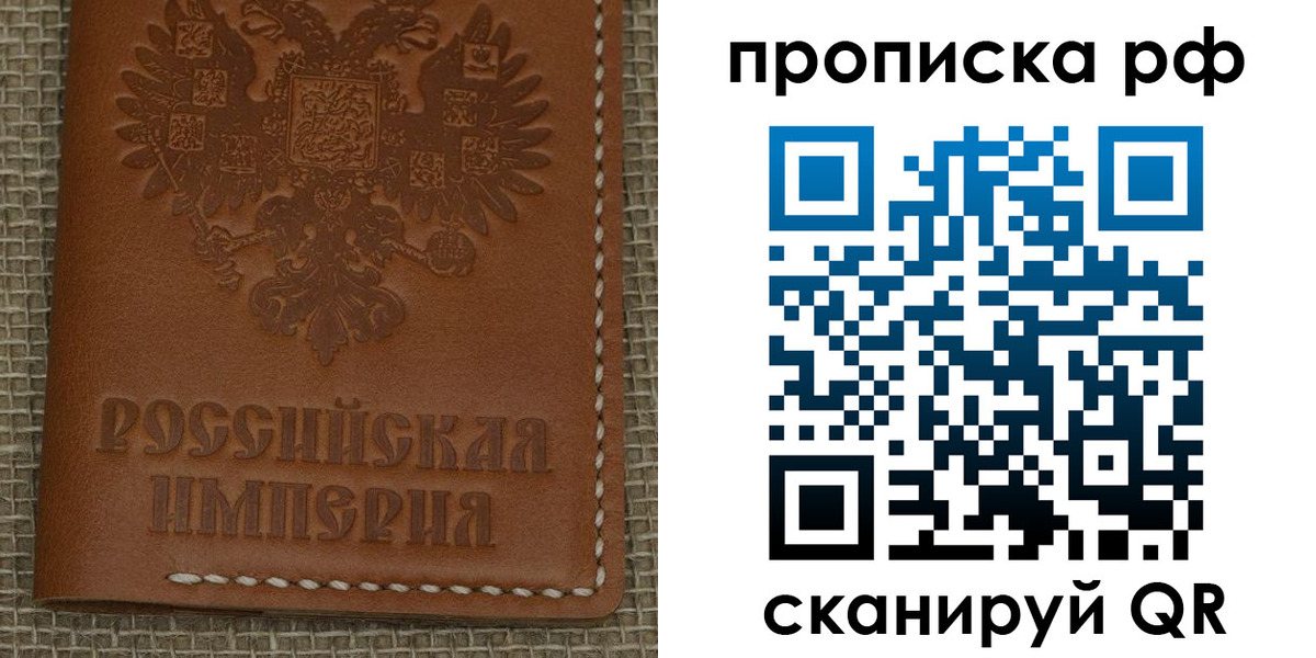 прописка штамп в Саратове