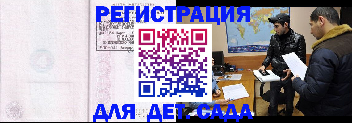 временная регистрация для школы в Саратове
