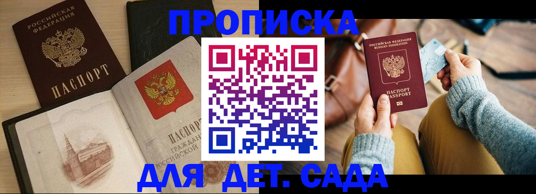 прописка штамп в Саратове