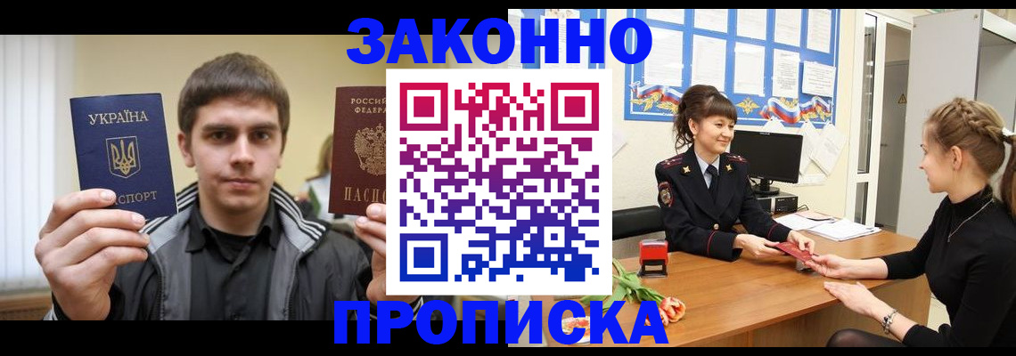 прописка регистрация в Саратове