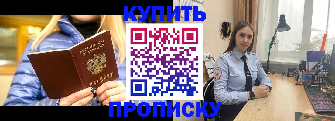 прописка ребенка в Саратове