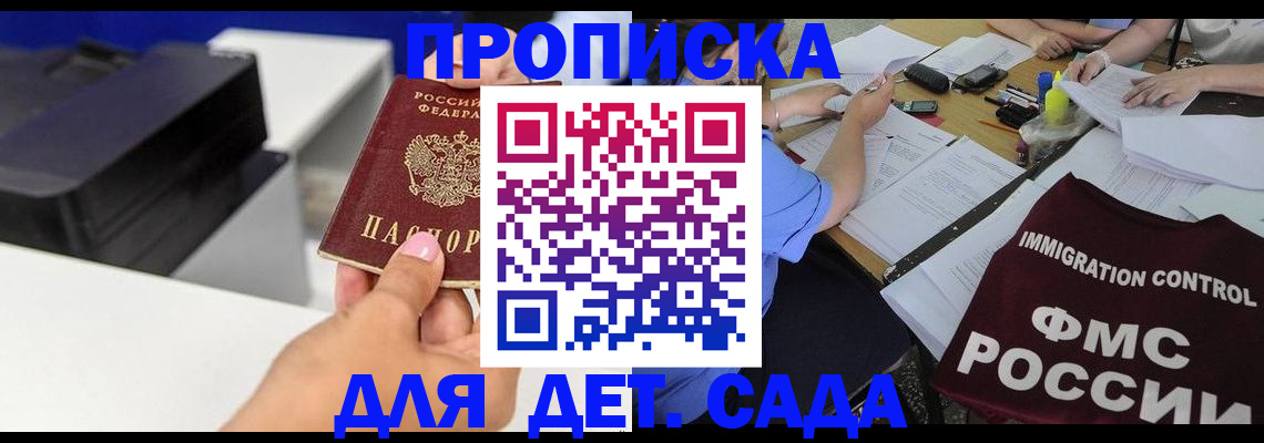 прописка для работы в Саратове