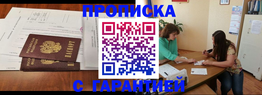 временная регистрация недорого в Саратове