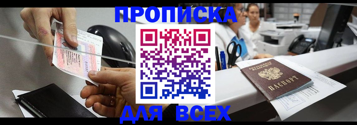 прописка регистрация в Саратове