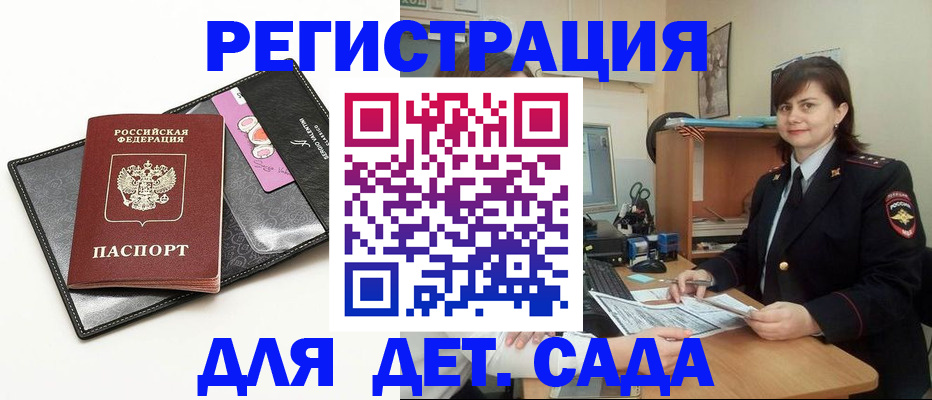 прописка штамп в Саратове