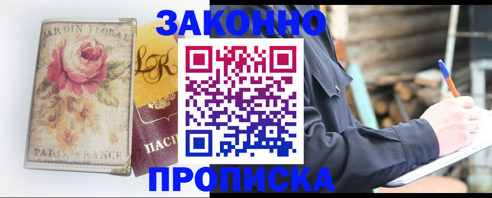 временная регистрация собственник в Саратове
