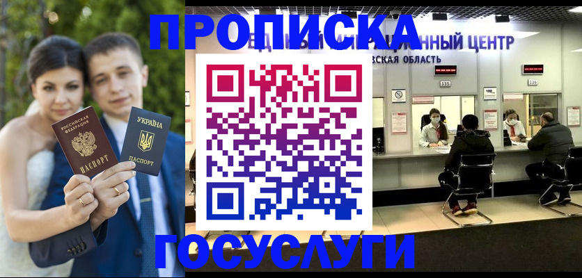 прописка штамп в Саратове